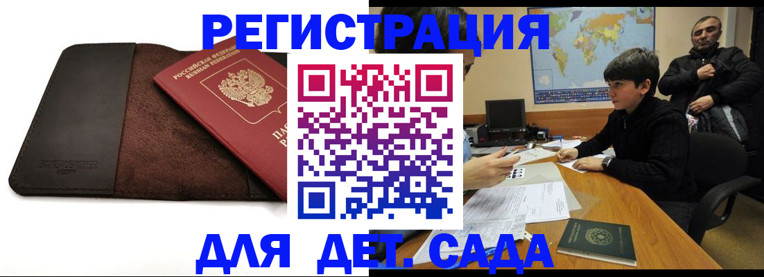 временная регистрация поиск в Балтийске