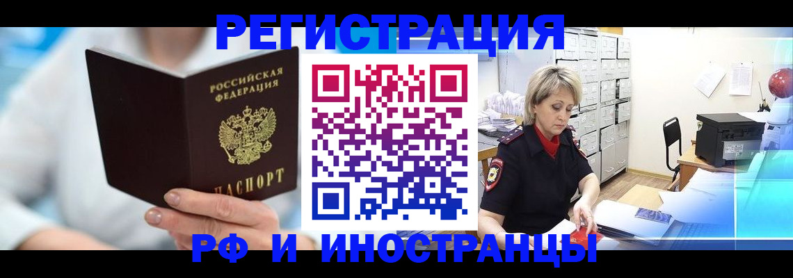 временная регистрация 2025 в Балтийске