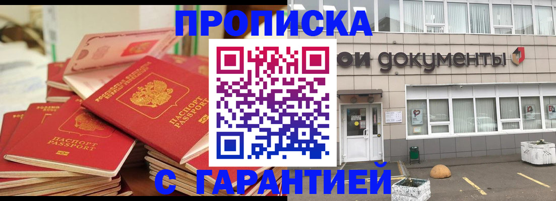 прописка иностранных граждан в Балтийске