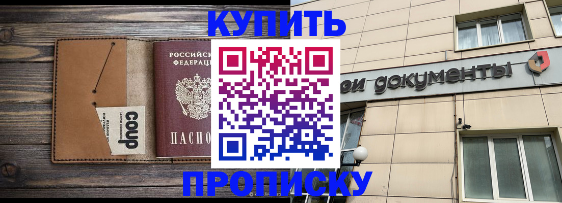 прописка для работы в Балтийске